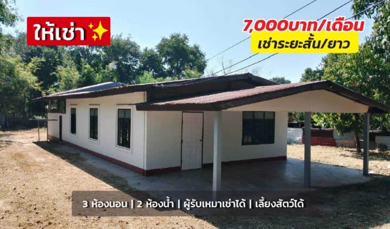 บ้านเช่าอุบล 635 bg-ให้เช่า-02