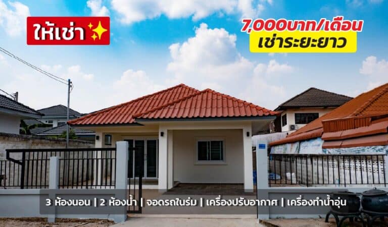 บ้านเช่าอุบลราชธานี ซอยเทคโน bg
