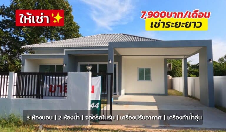 บ้านเช่าอุบลราชธานี เลขที่329-3 bg