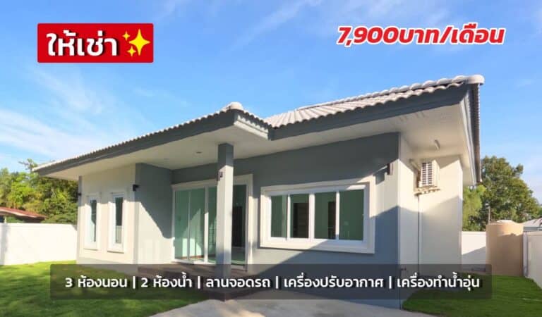 บ้านเช่า 329-2 bg-2