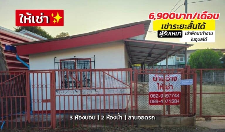 บ้านเช่าอุบล วัดหนองบัว bg